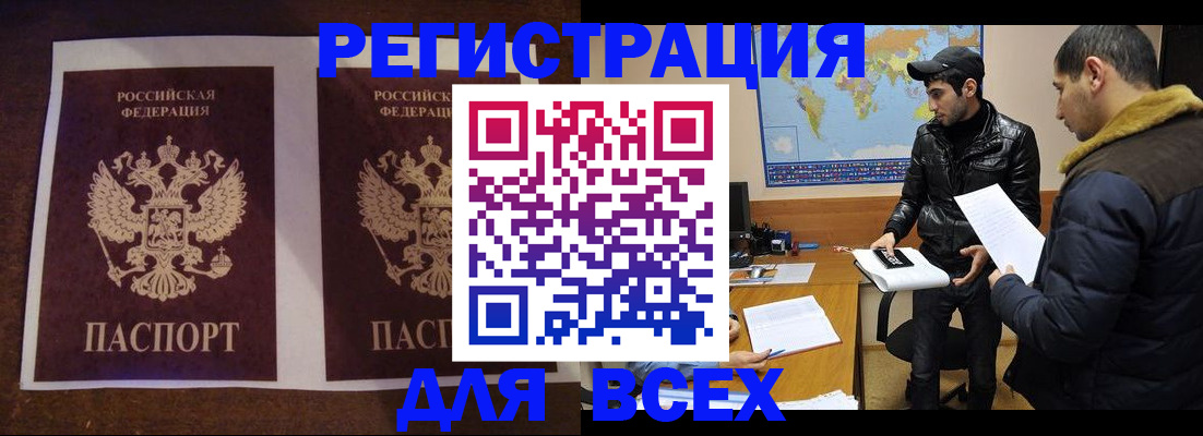 прописка иностранных граждан в Урус-Мартане