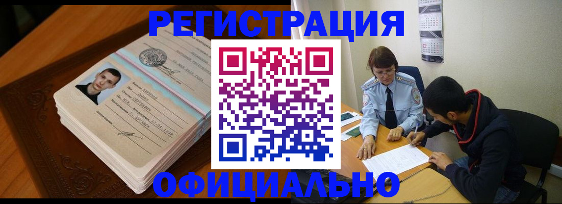прописка для работы в Урус-Мартане