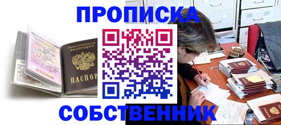 прописка в Урус-Мартане