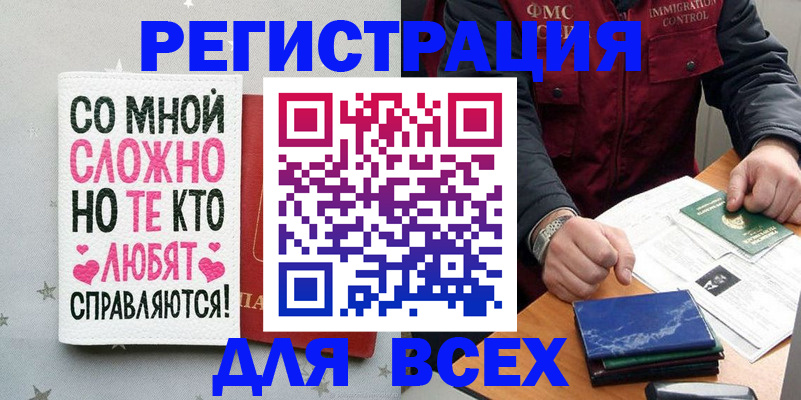 купить прописку в Урус-Мартане