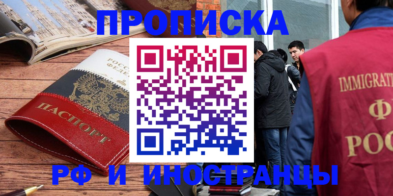 прописка в Урус-Мартане