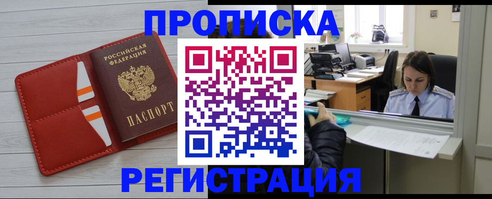 временная регистрация в квартире в Урус-Мартане