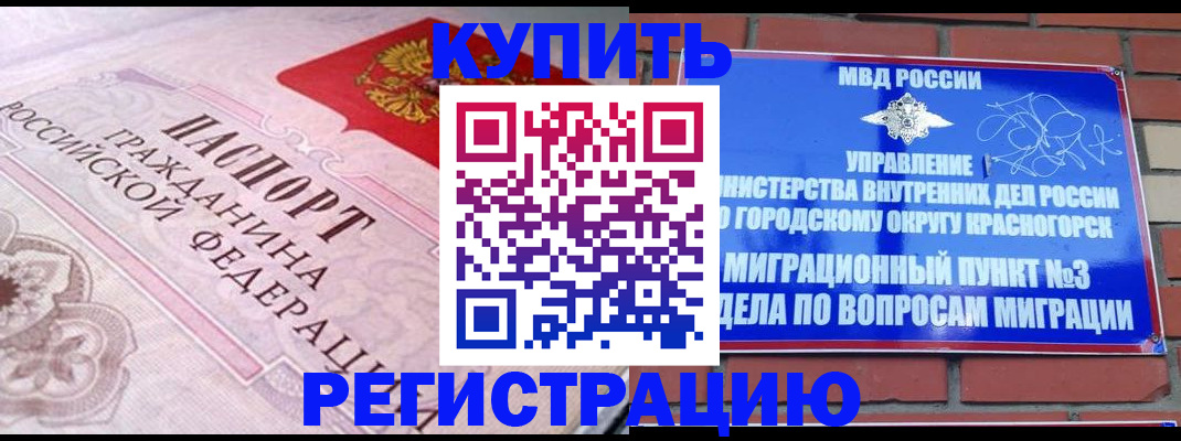 прописка в квартире в Урус-Мартане
